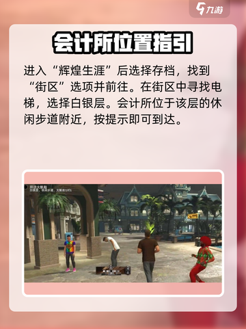 nba2k23会计所在哪介绍截图4