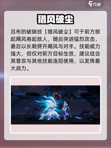 《星之破晓》御风骁将终结技太炸了💥截图2