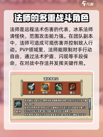 英雄冒险团哪个职业最强介绍截图3