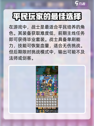 英雄冒险团平民职业推荐介绍截图2