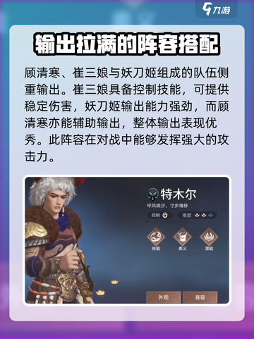 永劫无间手游顾清寒队伍搭配推荐介绍截图3