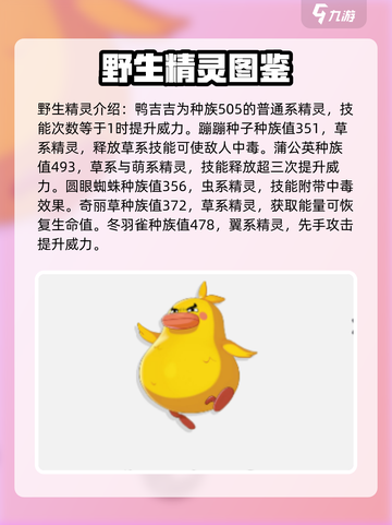 洛克王国手游精灵有哪些介绍截图3