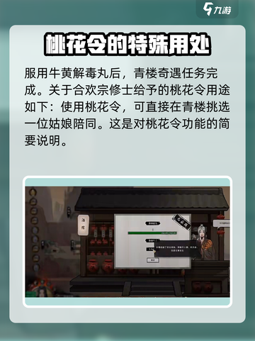 鬼谷八荒⚡青楼奇遇任务这么做就对了！🔥截图4