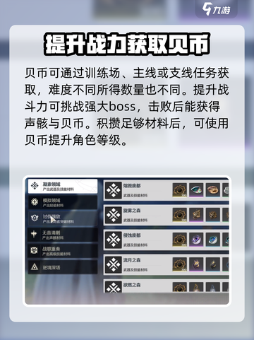 鸣潮贝币有什么用介绍截图3