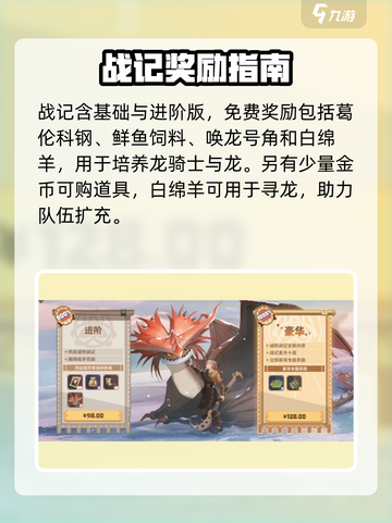 🔥《驯龙高手》战记必入？🐉截图2