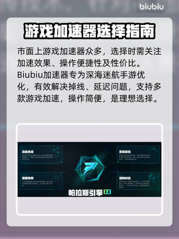 🎮深海迷航加速器大揭秘！秒杀卡顿🔥截图3