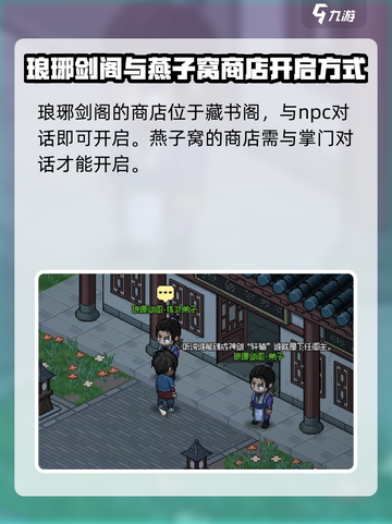《大侠立志传》门派贡献商店位置🔥超详细攻略！截图4