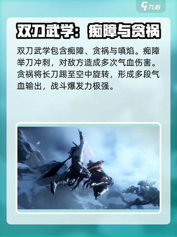 燕云十六声武器双刀获取攻略介绍截图3