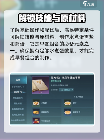 大航海时代传说料理怎么做介绍截图4