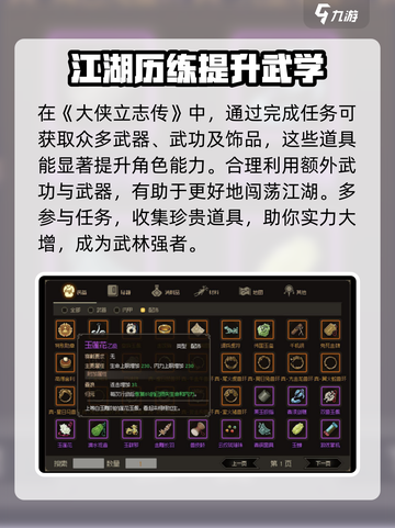 大侠立志传青须剑穗介绍介绍截图4