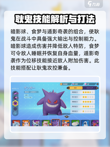 宝可梦大集结耿鬼怎么玩介绍截图5
