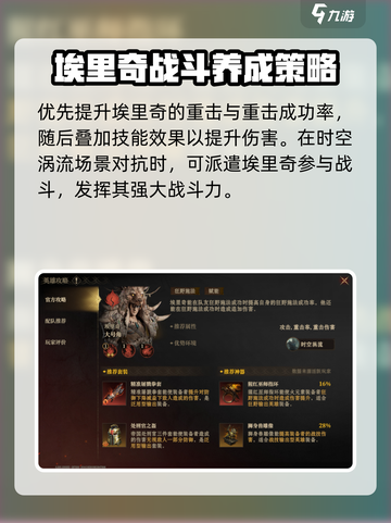 龙息神寂埃里奇🔥超全玩法攻略来啦！截图6