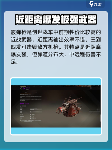 创世战车近战武器大起底！⚔游戏党必看🔥截图2