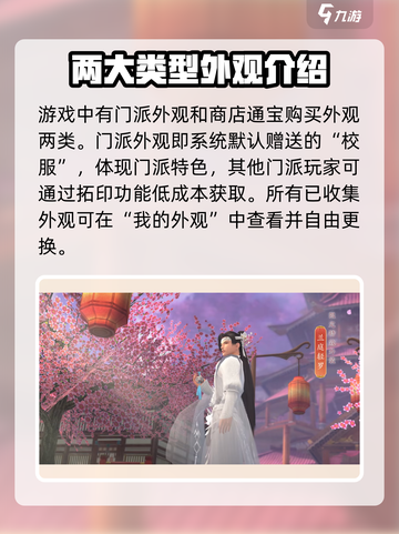 剑网3缘起：外观收集攻略，快速换装秘籍✨截图2