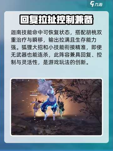 永劫无间手游🔥季迦桃最强阵容攻略来了！💥截图4