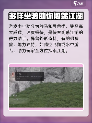 燕云十六声🔥坐骑大全，稀有坐骑等你来拿！🐎截图2