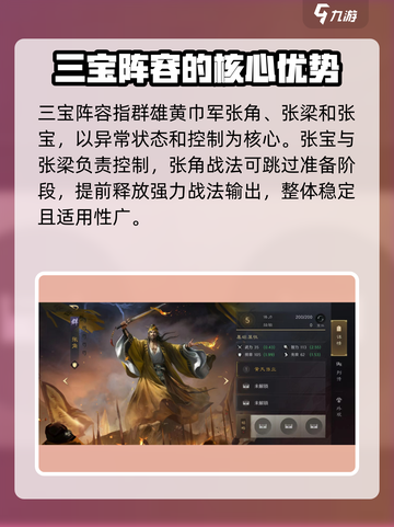 三国谋定天下🔥黄巾三宝阵容超强解析来了！截图2