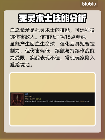 暗黑4第二赛季🔥血矛流玩法超详细解析！截图2