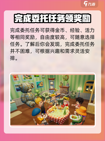 心动小镇💥居民委托玩法全攻略✨截图4