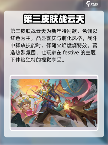 曙光英雄杨戬皮肤有哪些介绍截图4
