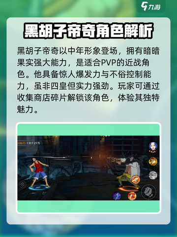 航海王壮志雄心：黑胡子🔥技能全面解析！截图2