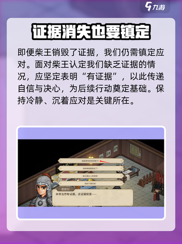 【大侠立志传】柴王罪证曝光！🔥游戏真相等你来探秘✨截图3