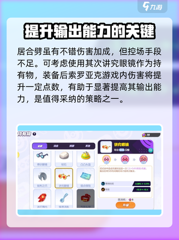 宝可梦大集结索罗亚克持有物选什么介绍截图4