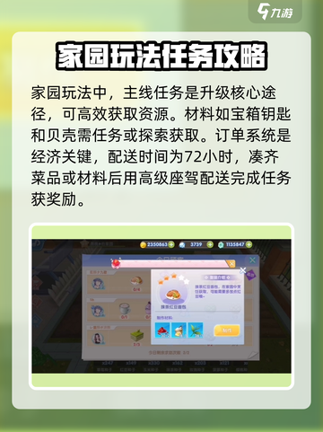 唱舞星计划家园任务怎么玩介绍截图2