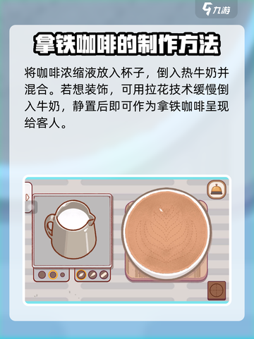 可口的咖啡拿铁怎么做介绍截图3