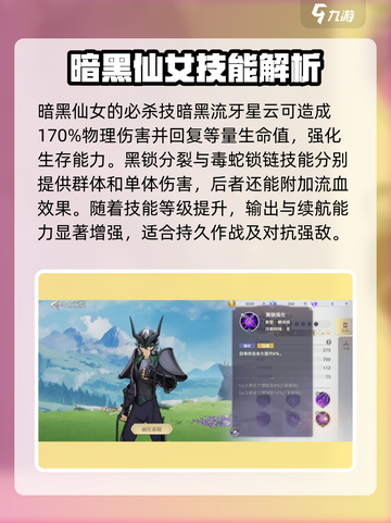 圣斗士星矢重生2暗黑仙女怎么样介绍截图3