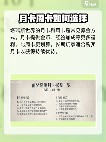 塔瑞斯世界🔥氪金必看！零氪玩家逆袭攻略来啦～截图3