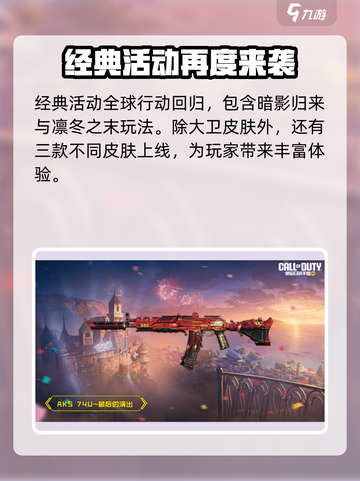 使命召唤手游s10手册爆料介绍截图3
