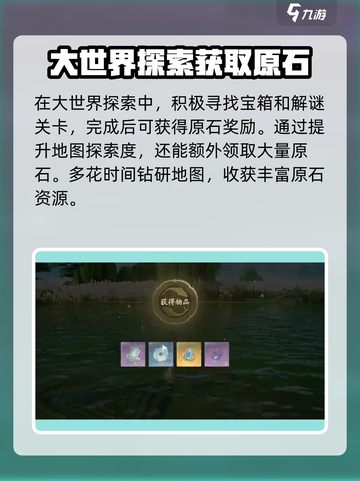 仙剑世界💎原石获取大揭秘！玩家必看🔥截图3