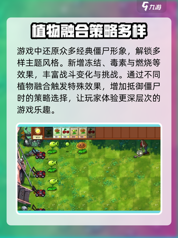 植物大战僵尸融合版评测介绍截图3