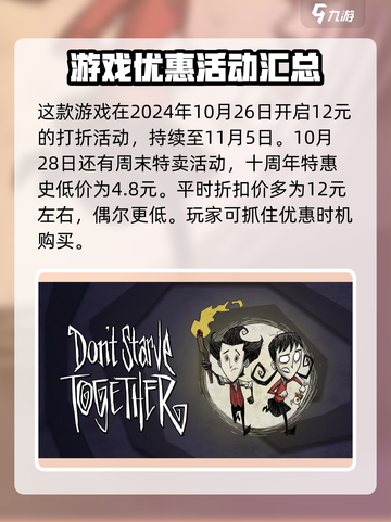 🔥饥荒联机版打折时间大曝光🎉截图2