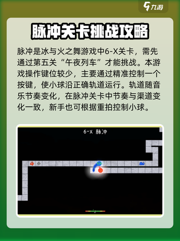 冰与火之舞🔥脉冲关卡通关秘籍💡截图2