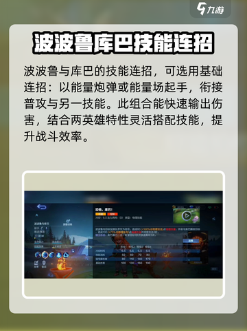 决胜巅峰！波波鲁与库巴🔥角色大揭秘🎉截图4