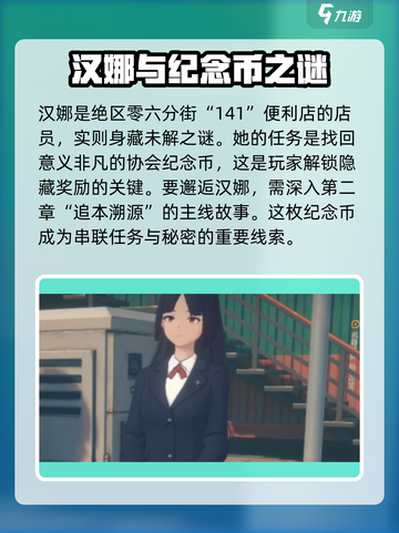 绝区零：汉娜角色大揭秘💥🔥截图2