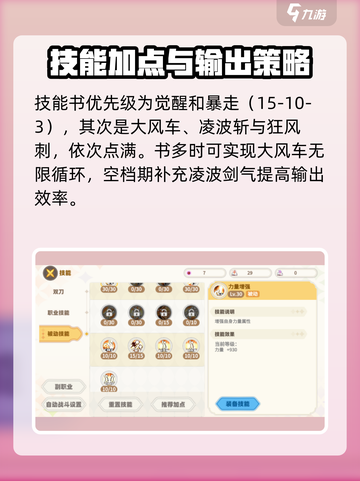彩虹橙双刀技能顺序推荐介绍截图3