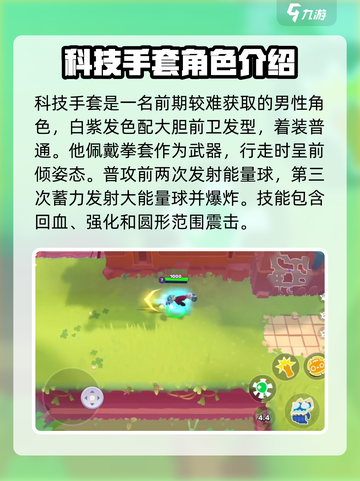 moco游戏角色介绍介绍截图4