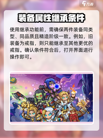 英雄冒险团继承怎么玩介绍截图2