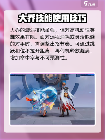 星之破晓大乔怎么打漩涡介绍截图6