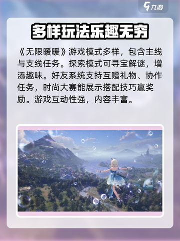 无限暖暖玩法介绍介绍截图3