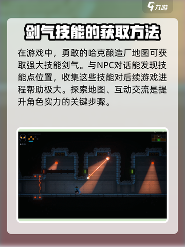 勇敢的哈克技能点攻略介绍截图4