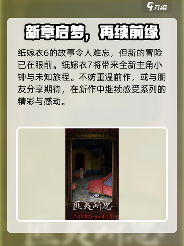 🎮纸嫁衣7主角曝光！身份竟然是…💥截图4