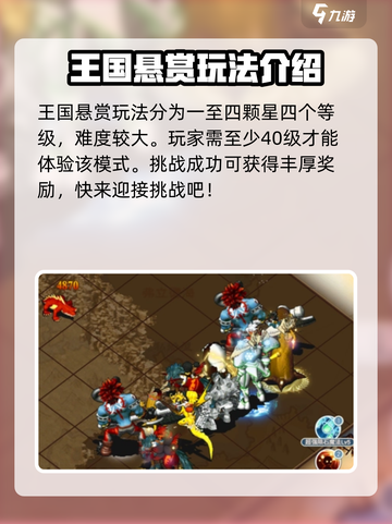 魔力宝贝复兴王国🔥悬赏奖励机制大揭秘！🎁截图3