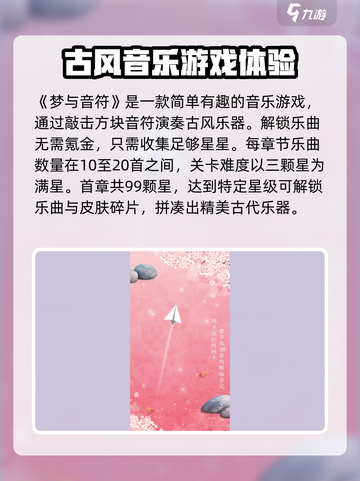梦与音符玩法有哪些介绍截图2