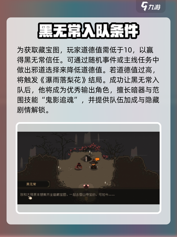 大江湖之苍龙与白鸟黑无常任务介绍介绍截图4