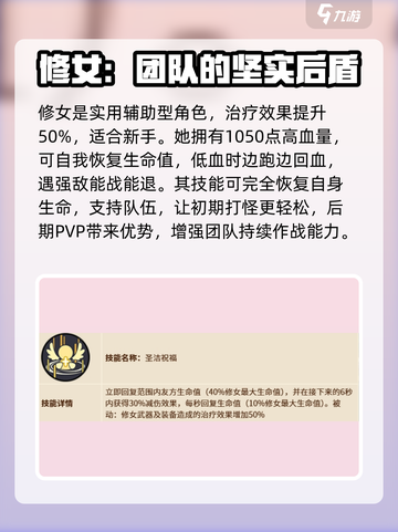 英勇之地手游修女怎么玩介绍截图3