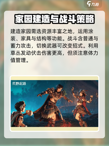 荒野起源联机玩法介绍介绍截图3